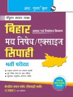 Bihar Prohibition Excise Inspector Recruitment Exam Guide