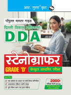 DDA: Stenographer Grade 'D' Computer Based Exam Guide