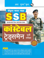 SSB Constable (Tradesmen) Recruitment Exam Guide