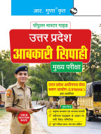 Uttar Pradesh Excise Constable (Main) Examination Guide