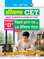 Haryana CET: Group ''D'' Posts – Previous Years'' Papers & 10 Practice Sets (With Answers)