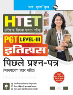 HTET: PGT History (Level III) – Previous Years'' Papers (with Explanatory Answers)