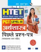 HTET: PGT Economics (Level III) – Previous Years'' Papers (with Explanatory Answers)